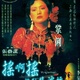 photo du film Shanghai Triad