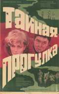 voir la fiche complète du film : Taynaya progulka