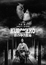 voir la fiche complète du film : Kuroneko
