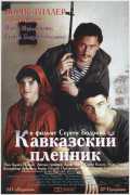 voir la fiche complète du film : Kavkazskiy plennik