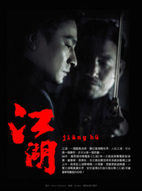 voir la fiche complète du film : Jiang Hu
