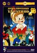 voir la fiche complète du film : Les Aventures de Pinocchio