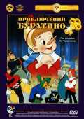 Les Aventures De Pinocchio