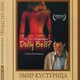 photo du film Te souviens-tu de Dolly Bell ?