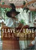 voir la fiche complète du film : Esclave de l amour