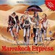 photo du film Marrakech Express