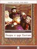 voir la fiche complète du film : Le Conte du Tsar Saltan