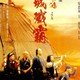 photo du film Il etait une fois en Chine V : Dr Wong et les pirates