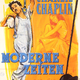 photo du film Les Temps modernes