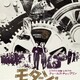 photo du film Les Temps modernes