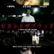 photo du film Au-delà du sang