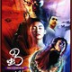 photo du film La Légende de Zu