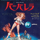 photo du film Barbarella