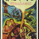 photo du film Le Septième voyage de Sinbad