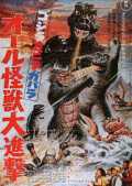 voir la fiche complète du film : Godzilla s revenge