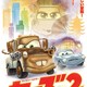 photo du film Cars 2