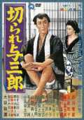 Kirare Yosaburo