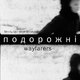 photo du film Podorozhni
