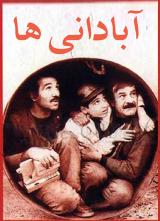 voir la fiche complète du film : Abadani-ha