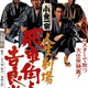 photo du film Le Théatre de la vie, Hishakaku et Kiratsune