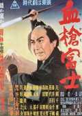 voir la fiche complète du film : Le Mont Fuji et la lance ensanglantée