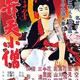 photo du film Benten Kozo