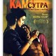 photo du film Kama-sutra : une histoire d'amour