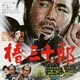 photo du film Sanjuro