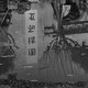 photo du film Porte de Chine