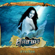 photo du film Legend of Sudsakorn