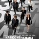 photo du film Insaisissables