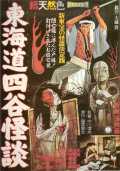 voir la fiche complète du film : Histoire de fantome japonais