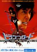 voir la fiche complète du film : Dragon Lord
