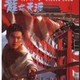 photo du film Dragon Fight