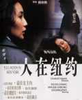 voir la fiche complète du film : Full moon in New York