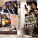 photo du film New police story