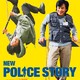 photo du film New police story