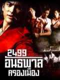voir la fiche complète du film : 2499 antapan krong muang