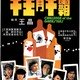 photo du film Challenge of the gamesters