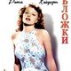 photo du film La Reine de Broadway