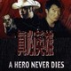 photo du film A Hero Never Dies