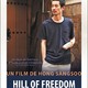 photo du film Hill of Freedom