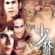 photo du film Le Monastère de Shaolin