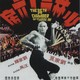 photo du film La 36ème chambre de Shaolin