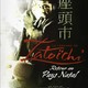 photo du film La Légende de Zatoichi : retour au pays natal