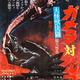 photo du film Gamera contre Barugon