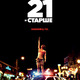 photo du film 21 and over