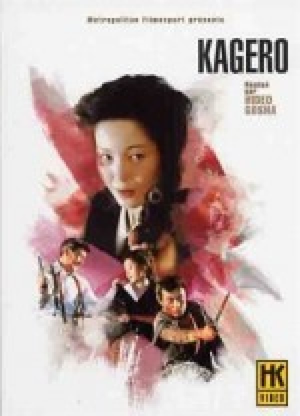 voir la fiche complète du film : Kagerô
