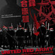 photo du film United Red Army