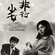 photo du film Une jeune fille à la dérive